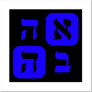 Hebrew Word For Love Ahava Square Grid Blue Aesthetic Posters and Art